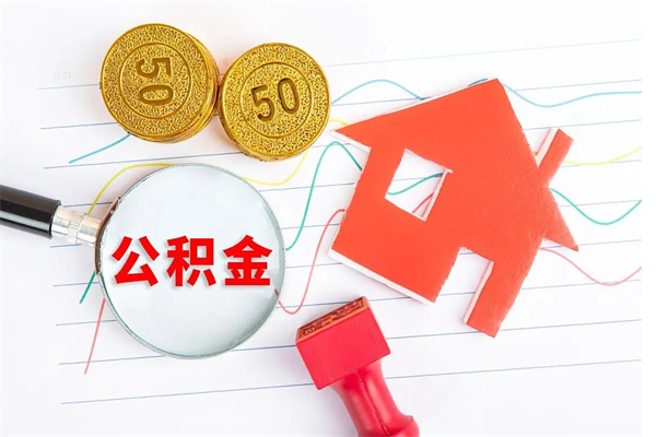 扬中贵阳公积金怎么提取出来（贵阳的公积金怎么提取）