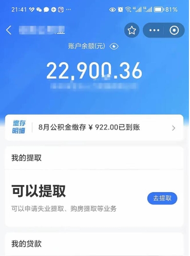 扬中吉安住房公积金怎么提取（吉安县公积金提取规则）