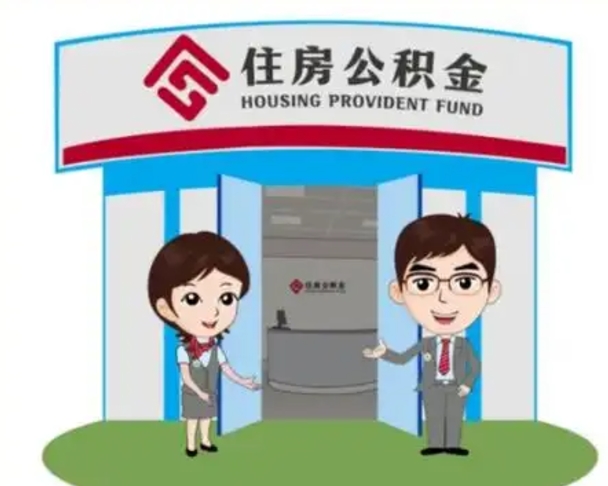 扬中离职后可以全额提取住房公积金吗（离职了是不是可以提取公积金）